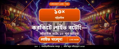 আজই জয়েন করুন আর জিতুন